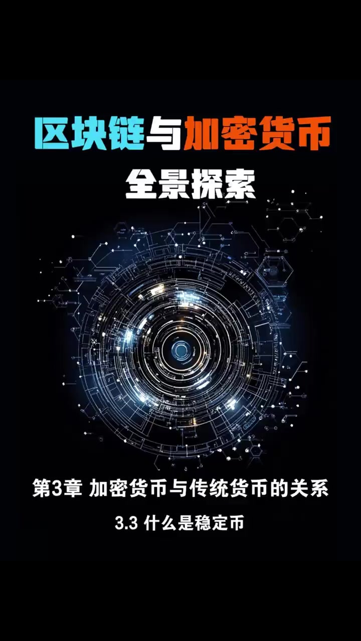 研究机构发布报告显示，稳定币开启全新生态布局