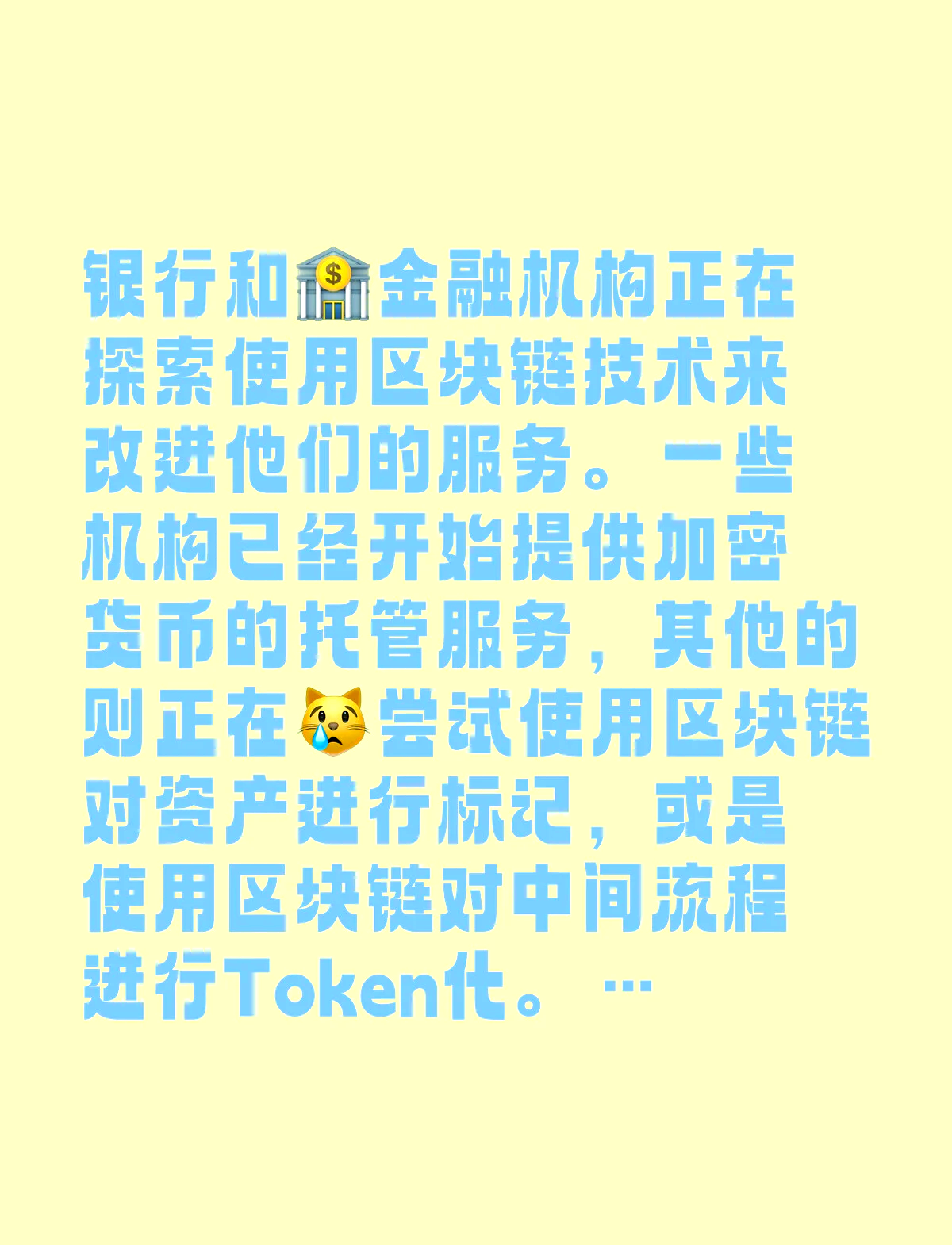 包含链上数据显示，区块链安全或将改变传统金融格局的词条