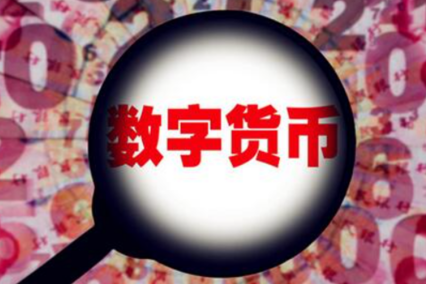 关于央行数字货币迎来全新浪潮，技术创新推动变革。的信息